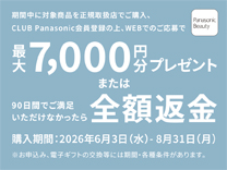 パナソニック 電動シェーバー夏のキャッシュバックキャンペーン《2026/8/31まで》