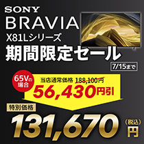 ソニーテレビセール