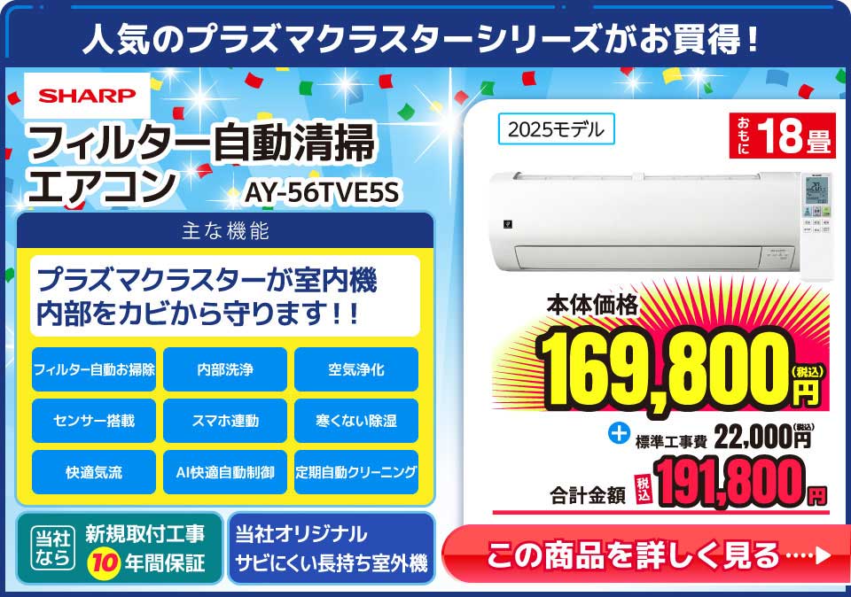 シャープ AY-56TVE5S