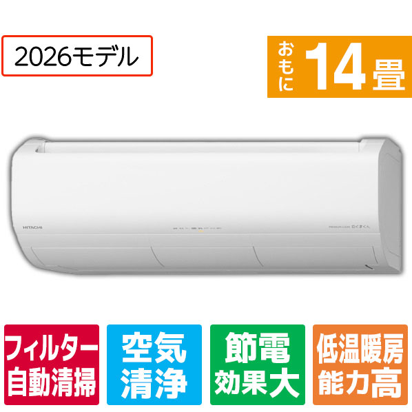 日立 14畳 フィルター自動清掃 省エネハイパワーエアコン RASJT4026DE6WS