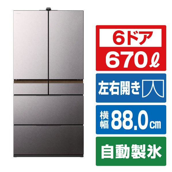 日立 670L 6ドア冷蔵庫 バイブレーションモーブグレー RGXCC67XH