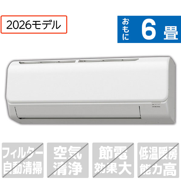 コロナ 6畳向け 冷暖房エアコン CSHN2226RE6WS