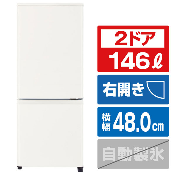 三菱 【右開き】146L 2ドア冷蔵庫 e angle select マットホワイト MR-P15E4K-W